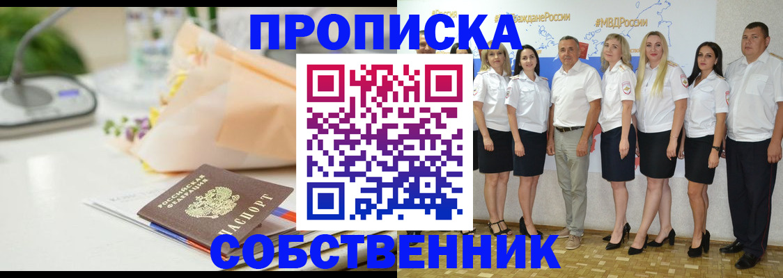 прописка паспорт в Бабаево