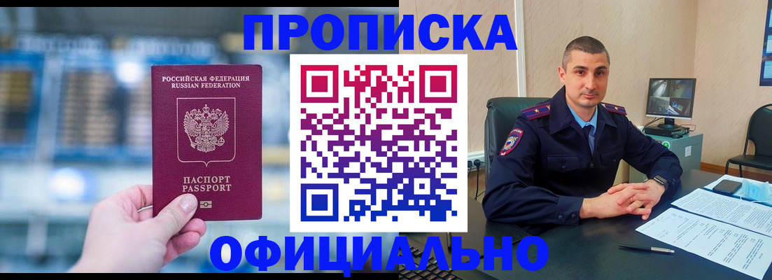 прописка в Бабаево