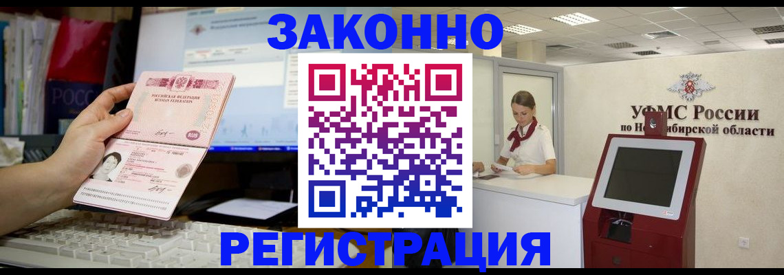 временная регистрация надежно в Бабаево