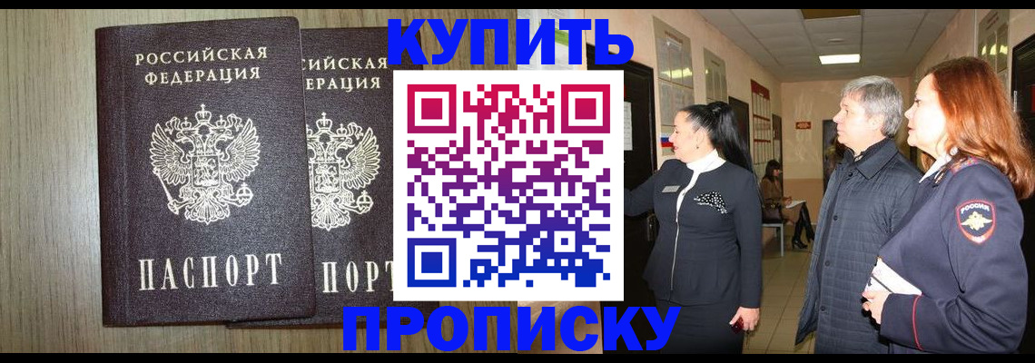 где прописаться в Бабаево
