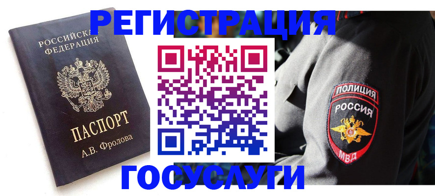 временная регистрация для всех в Бабаево