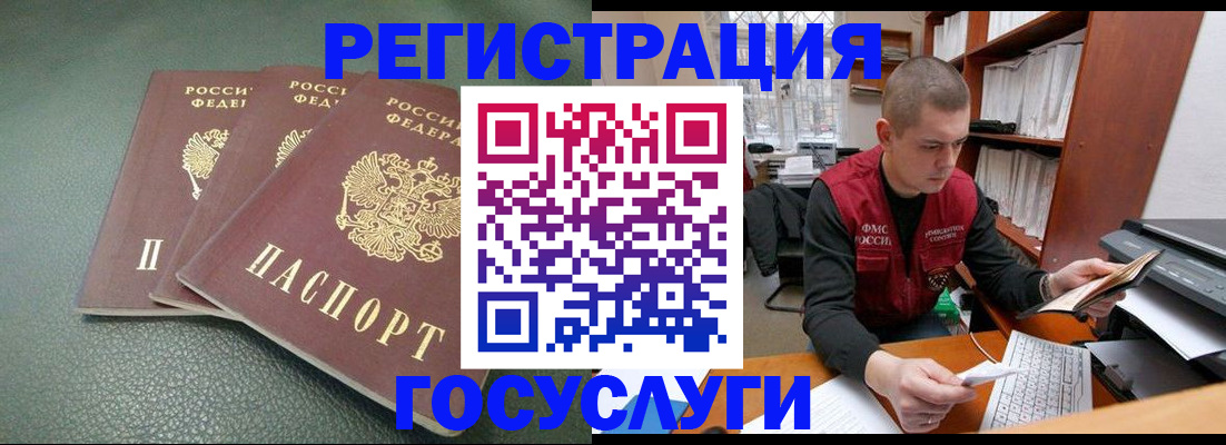 временная прописка в Бабаево